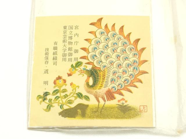 平和屋着物●極上 有職組紐道明 帯締め 冠組 暈し 宮内庁御用 国立博物館御用 東京芸術大学御用 逸品 AABI2373ay