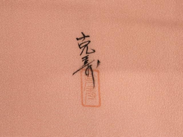 平和屋着物●訪問着 作家物 手描き 草花文 暈し染め 金彩 ロング丈 正絹 逸品 AABI2445ck