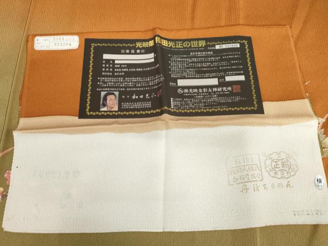 平和屋着物●金彩友禅 卓越技能者・名工・和田光正 訪問着 花車文 暈し染め 金銀彩 丹後ちりめん 保証書付き 正絹 逸品 AABI2622cs