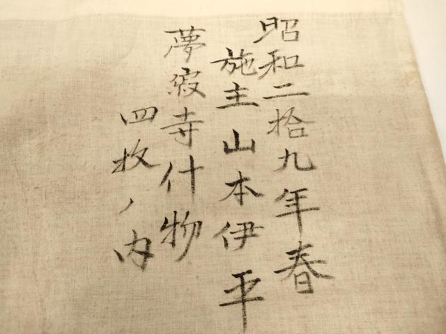 平和屋本店▼幕 門帳 4点セット 朱色地 ベロア 法衣 寺院 仏具 仏教 僧侶 神職 装束 AABI2926ja