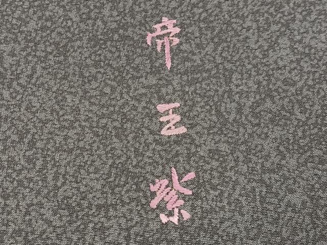 平和屋着物●京の名門 じゅらく謹製 帝王紫(古代帝王紫) 訪問着 駒刺繍 舞葉文 暈し染め 金彩 正絹 逸品 AABI3005ph