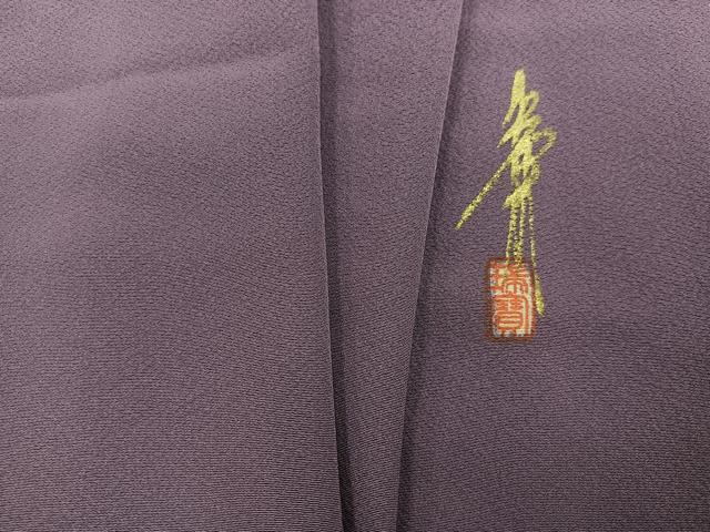 平和屋着物●本草木染作家 瑞鳳 色無地 葡萄鼠色 正絹 逸品 AABI3046ph