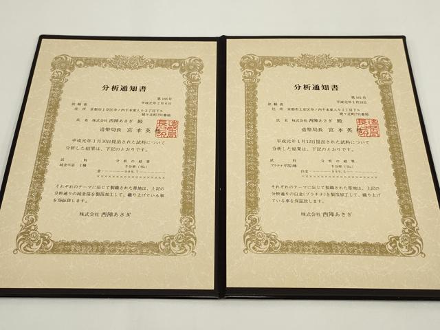 平和屋着物▼西陣あさぎ 両面全通柄丸帯 伝統工芸士 春峰苑 高木健次 加賀名品百撰 金銀糸 分析通知書・反端付き 正絹 逸品 AABI3599wj