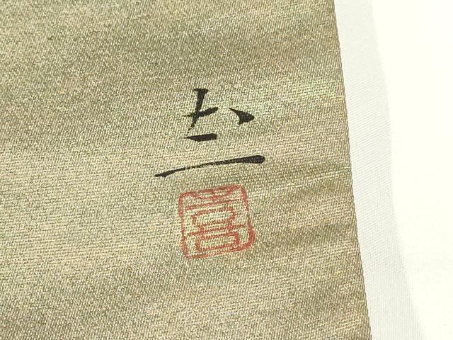 平和屋着物▼太鼓柄袋帯 作家物 手描き 鴛鴦 正絹 逸品 AABI3618wj