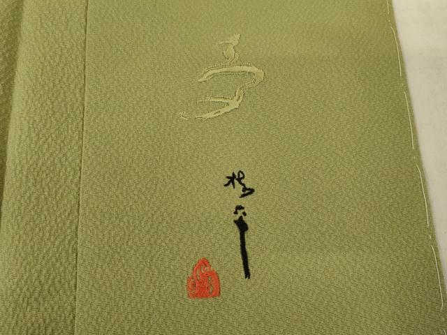 平和屋着物●上質な色無地 作家物 海松色 正絹 逸品 未使用 AABI3799ck