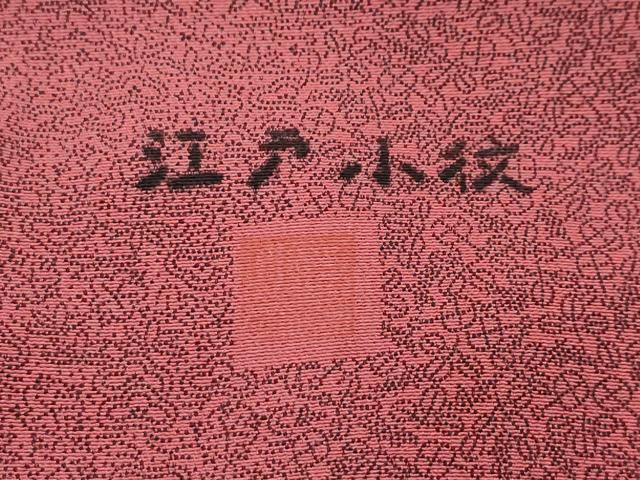 平和屋着物■江戸小紋 作家物 寄せ小紋柄 正絹 逸品 AABI3964sx