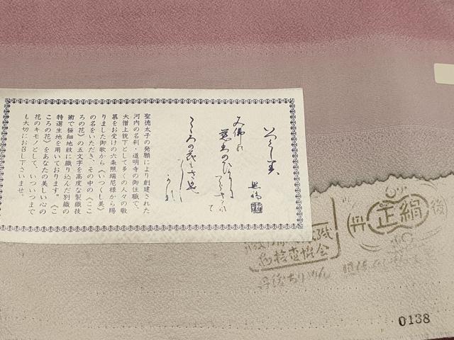 平和屋着物■上質な小紋 流水文 暈し染め 反端付き 正絹 逸品 AABI4006sx