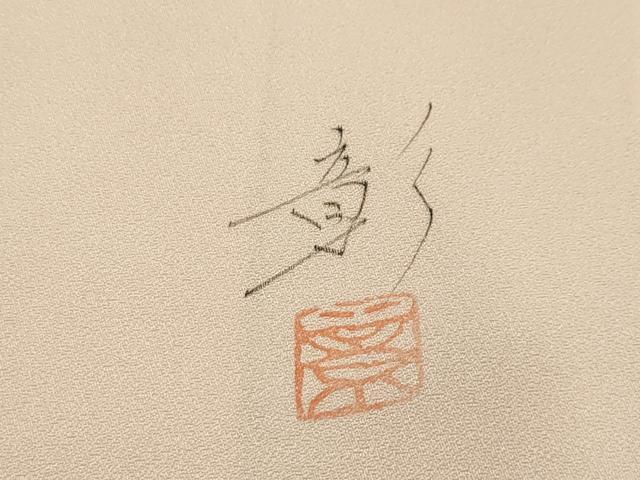 平和屋着物■訪問着 作家物 草花文 暈し染め 銀彩 正絹 逸品 AABI4256sx