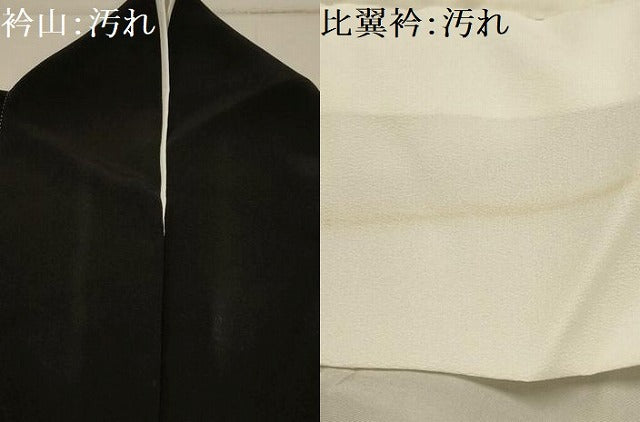 平和屋着物■豪華黒留袖 道長扇面飛鶴花文 金銀彩 正絹 逸品 AABI4310sx