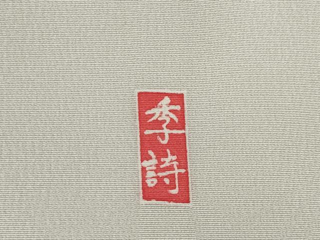 平和屋着物●訪問着 友禅 作家物 枝花文 暈し染め 正絹 逸品 未使用 AABI4546ck