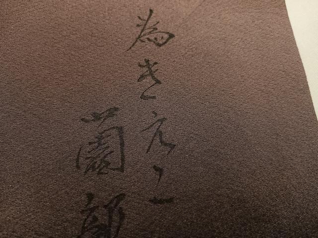 平和屋着物●墨流しの第一人者 薗部正典 小紋 暈し染め 正絹 逸品 AABI4843ph