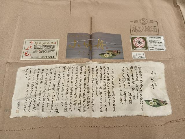 平和屋着物●本草木染作家 圓啓 色無地 丸亀屋 堅牢草木染 香色 高砂ちりめん 反端付き 正絹 逸品 未使用 AABI4893ph