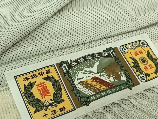 平和屋着物▽本塩沢 単衣 十字絣 証紙付き 正絹 逸品 AABI4980jh