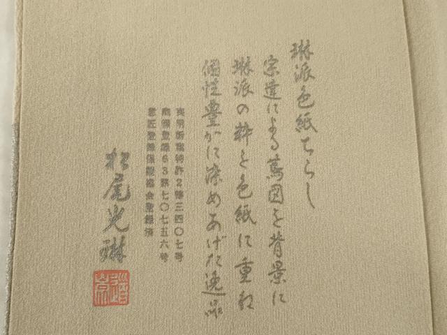 平和屋着物●松尾光琳 色留袖 色紙重ね文 銀彩 正絹 逸品 AABI5087ck