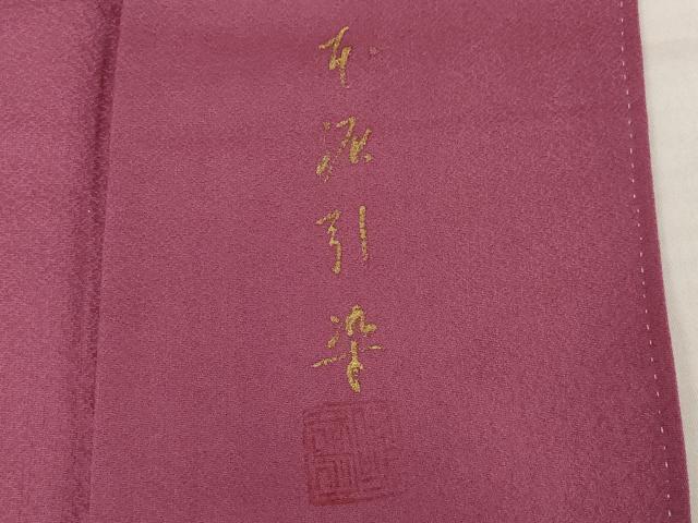 平和屋着物●上質な色無地 作家物 本泥引染 長春色 正絹 逸品 AABI5116ck