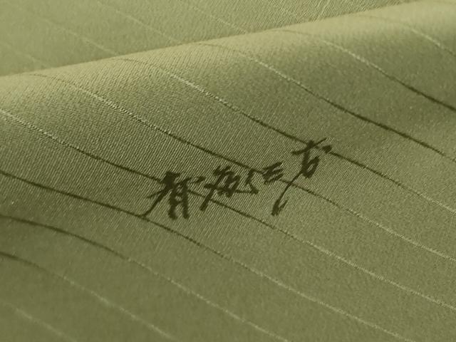 平和屋着物●染色作家 斉藤三才 訪問着 舞蝶文 暈し染め 金彩 正絹 逸品 AABI5139ck