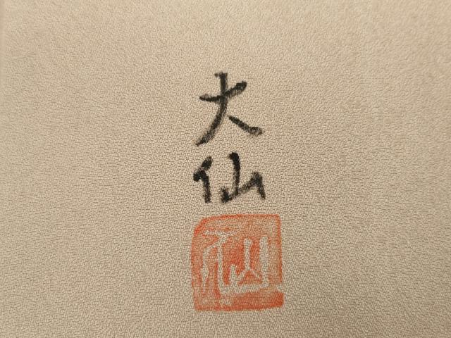 平和屋着物●訪問着 作家物 大仙 飛鶴草花文 暈し染め 金銀彩 ロング丈 正絹 逸品 AABI5165cs