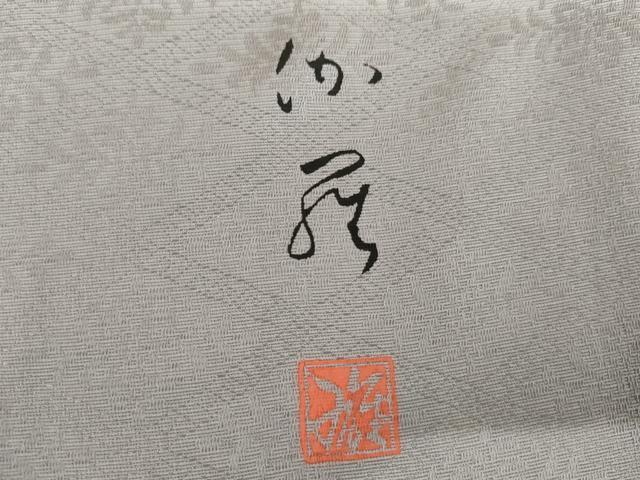 平和屋着物●京の匠日展作家 丹下雄介 訪問着 蔦の葉シルエット 正絹 逸品 AABI5181cs