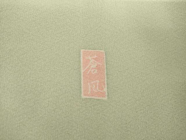 平和屋着物●十日町友禅作家 岡村蒼風 訪問着 枝花文 暈し染め 正絹 逸品 AABI5211cs