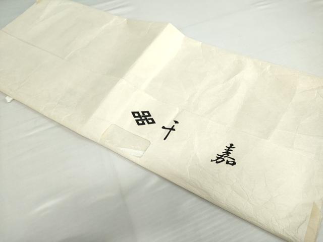 平和屋着物●山崎桃磨 草木染研究所 紬 縞 たとう紙付き 正絹 逸品 未使用 AABI5217cs