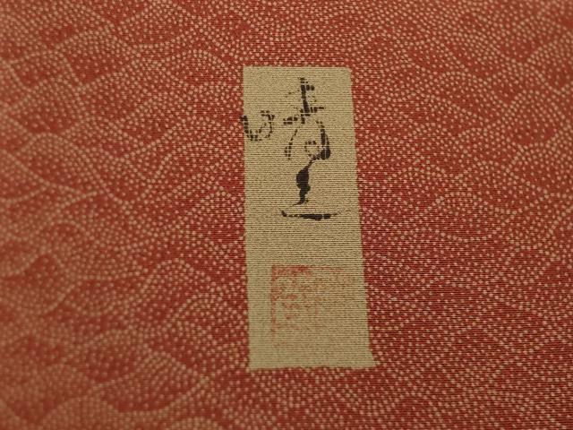 平和屋着物●山下晴三 京友禅競技大会受賞 江戸小紋 訪問着 横段文 正絹 逸品 AABI5325ck