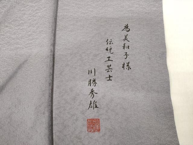 平和屋着物●川勝秀雄 訪問着 風景文 笹 梅 暈し染め 正絹 逸品 AABI5328ck