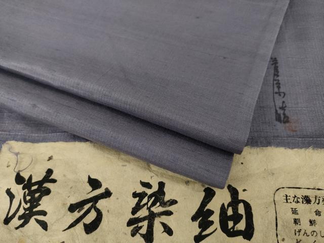 平和屋着物●菅原工房 菅原結作 漢方染紬 色無地 葡萄鼠色 正絹 逸品 AABI5355ck