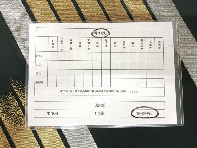 平和屋着物◎六通柄袋帯 斜縞 黒地 金銀糸 正絹 逸品 AABI5400yx