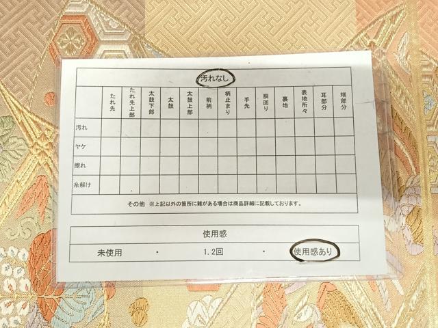平和屋着物◎佐賀錦 六通柄袋帯 唐織 舞楽菱末広文 金糸 正絹 逸品 AABI5502yx