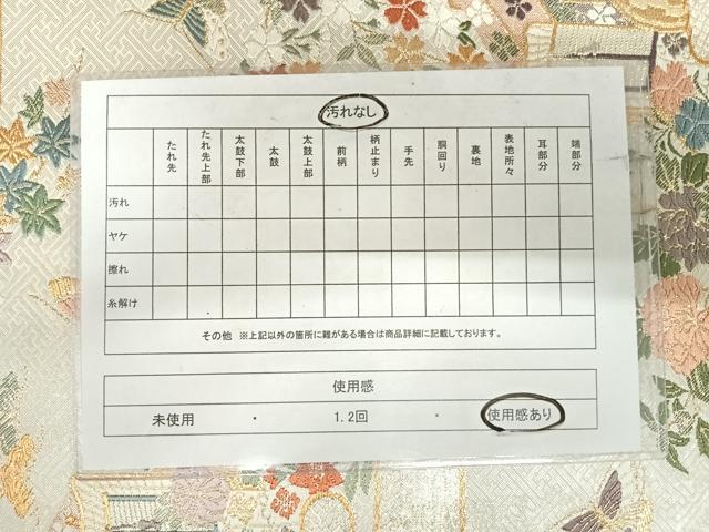 平和屋着物◎佐賀錦 六通柄袋帯 唐織 御所車花蝶文 金銀糸 正絹 逸品 AABI5540yx
