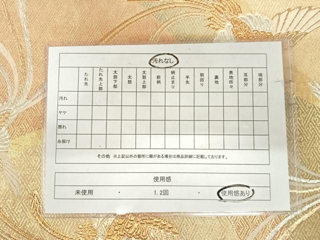 平和屋着物◎六通柄袋帯 鳳凰 金銀糸 正絹 逸品 AABI5561yx