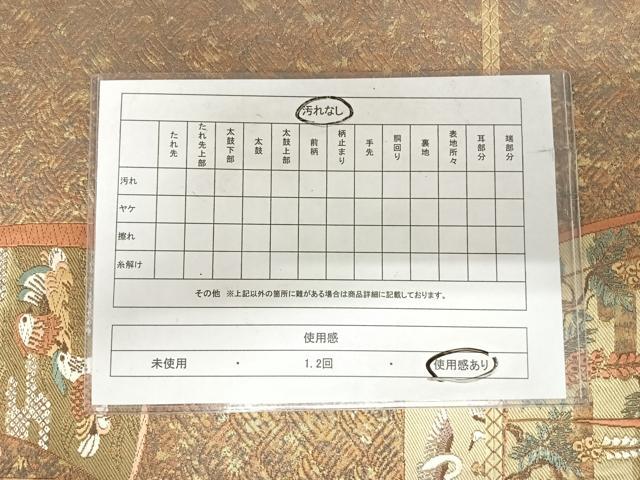 平和屋着物◎西陣 熊本織物謹製 六通柄袋帯 唐織 繍彩箔几帳文 金糸 正絹 逸品 AABI5571yx