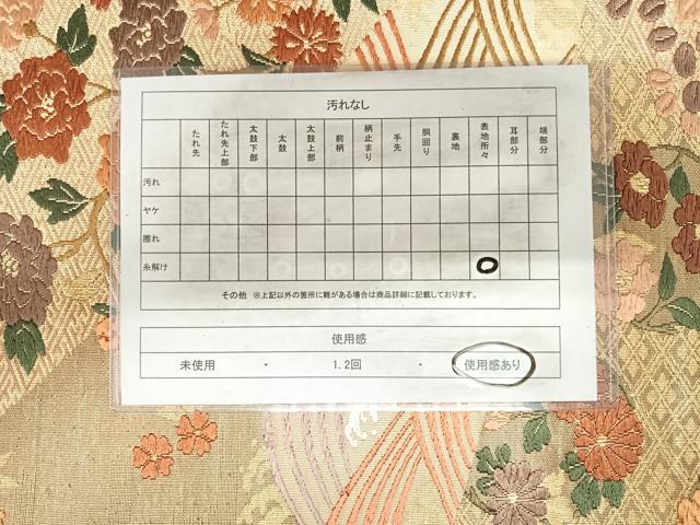 平和屋着物◎佐賀錦 六通柄袋帯 唐織 立波花文 金糸 鈴乃屋扱い 正絹 逸品 AABI5574yx