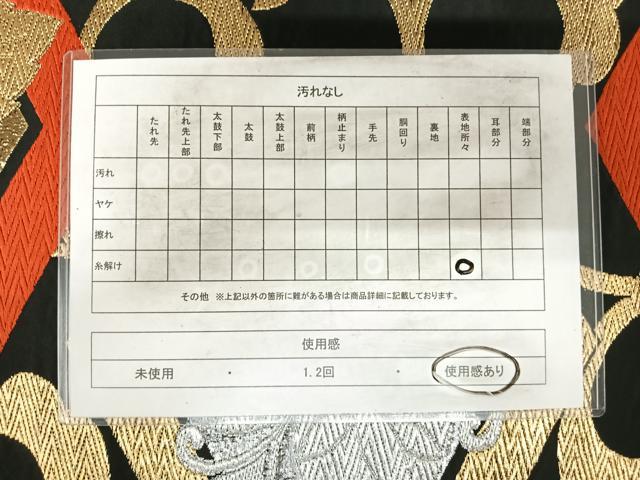 平和屋着物◎六通柄袋帯 花菱文 黒地 金銀糸 正絹 逸品 AABI5584yx