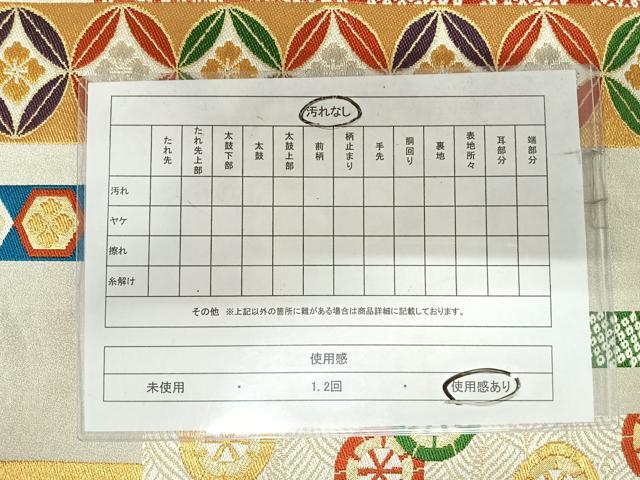 平和屋着物◎六通柄袋帯 短冊吉祥文 金銀糸 正絹 逸品 AABI5610yx
