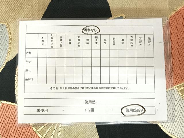 平和屋着物◎六通柄 本袋帯 唐織 流水扇面文 黒地 金銀糸 正絹 逸品 AABI5683yx
