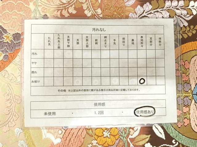 平和屋着物◎六通柄袋帯 唐織 花蝶丸文 金糸 正絹 逸品 AABI5761yx