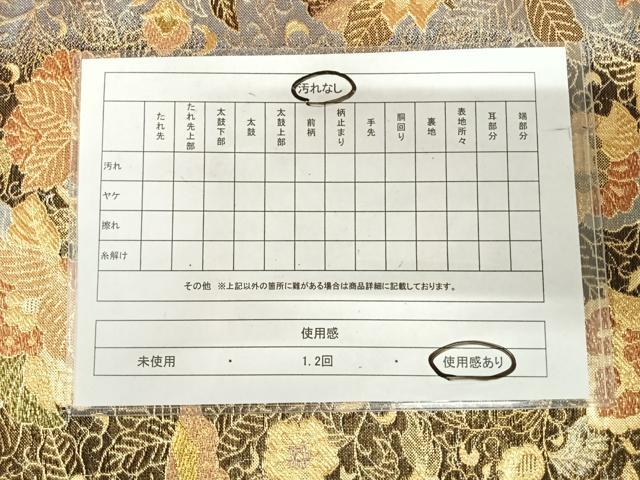 平和屋着物◎佐賀錦 六通柄袋帯 更紗花文 金糸 正絹 逸品 AABI5772yx