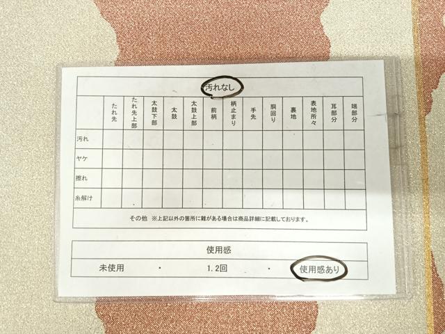 平和屋着物◎綴れ 六通柄袋帯 霞文 金銀糸 正絹 逸品 AABI5776yx