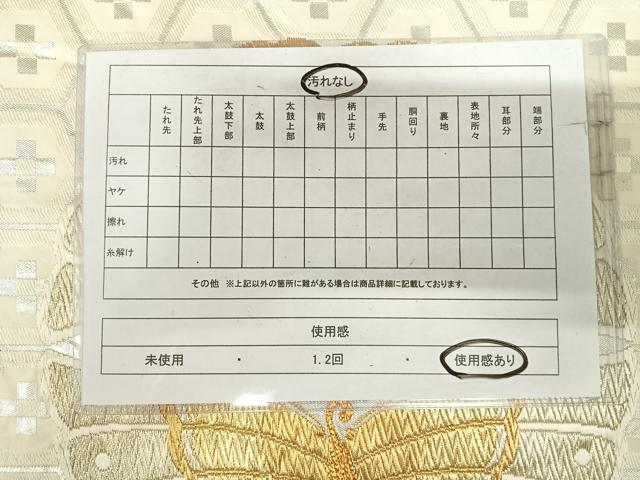 平和屋着物◎六通柄袋帯 唐織 舞蝶文 金銀糸 正絹 逸品 AABI5783yx