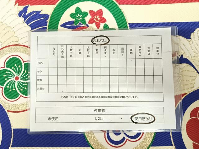平和屋着物◎全通柄袋帯 飛鶴吉祥文 金糸 AABI5788yx