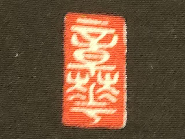 平和屋着物■豪華黒留袖 作家物 刺繍 孔雀文 暈し染め 金銀糸 銀彩 正絹 逸品 AABI5994fw