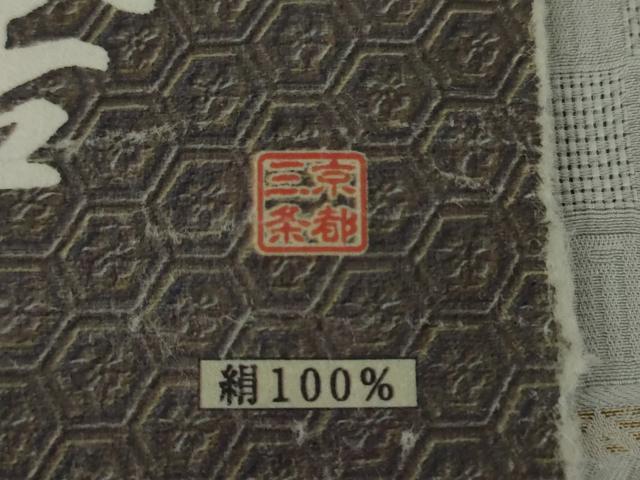 平和屋着物▽訪問着 単衣 粋人舎 源氏香横段文 暈し染め 黒地 反端付き 正絹 逸品 AABI6172cs