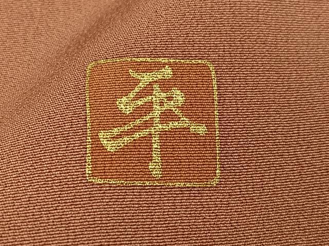 平和屋着物●訪問着 友禅 作家物 枝花文 暈し染め 金彩 正絹 逸品 未使用 AABI6233ph