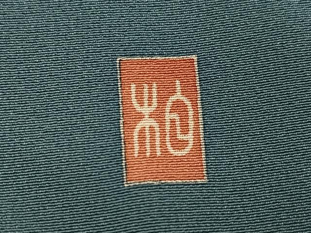 平和屋着物●訪問着 友禅 作家物 松竹梅群れ鶴文 暈し染め 正絹 逸品 AABI6281ph