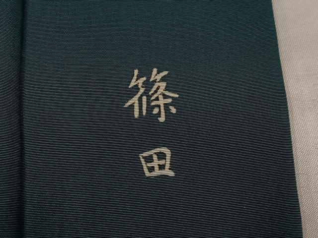 平和屋着物●男性 色紋付・羽織セット 御召茶色 正絹 逸品 AABI6306ph