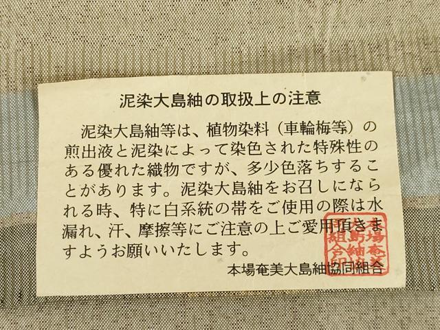 平和屋着物●本場大島紬 作家物 積良一 手織り 本草木泥染 清染色工芸 証紙付き 正絹 逸品 AABI6841ck