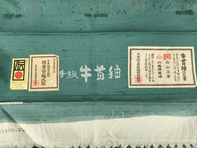 平和屋着物●石川県指定無形文化財 牛首紬 白山工房 手織り 二代目 川村久太郎 樹林文 証紙付き 正絹 逸品 AABI6858ck