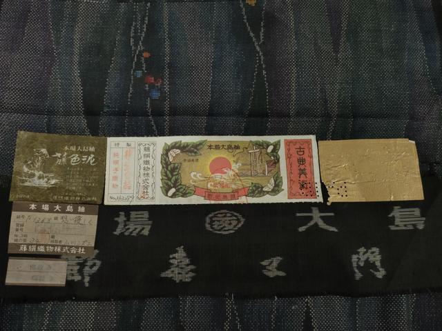 平和屋着物●都喜ヱ門 本場大島紬 カタス7マルキ 想い優しく 小川シズエ作 藤絹織物謹製 証紙付き 正絹 逸品 未使用 AABI6890ck