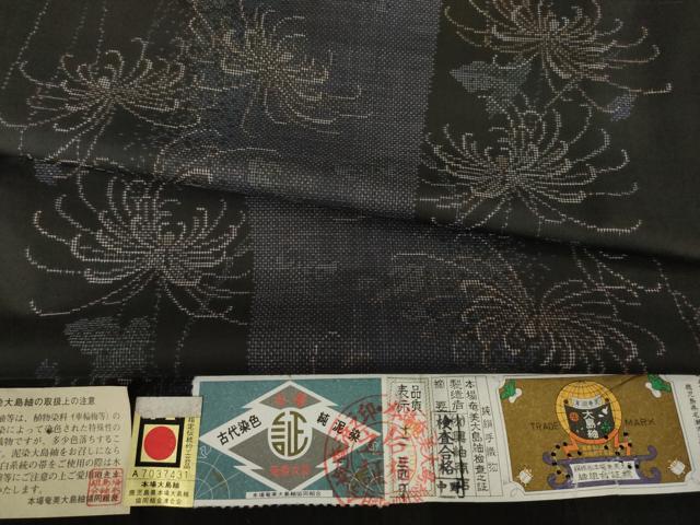 平和屋着物●本場大島紬 純泥染め 手織り カタス7マルキ 乱菊 興紬商店 やまと誂製 ロング丈 証紙付き 正絹 逸品 AABI6891ck